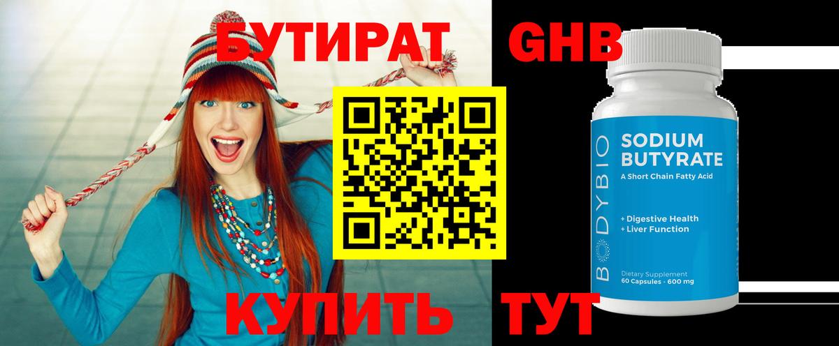 Гагарин  Бутират жидкий экстази  Вход с VPN 