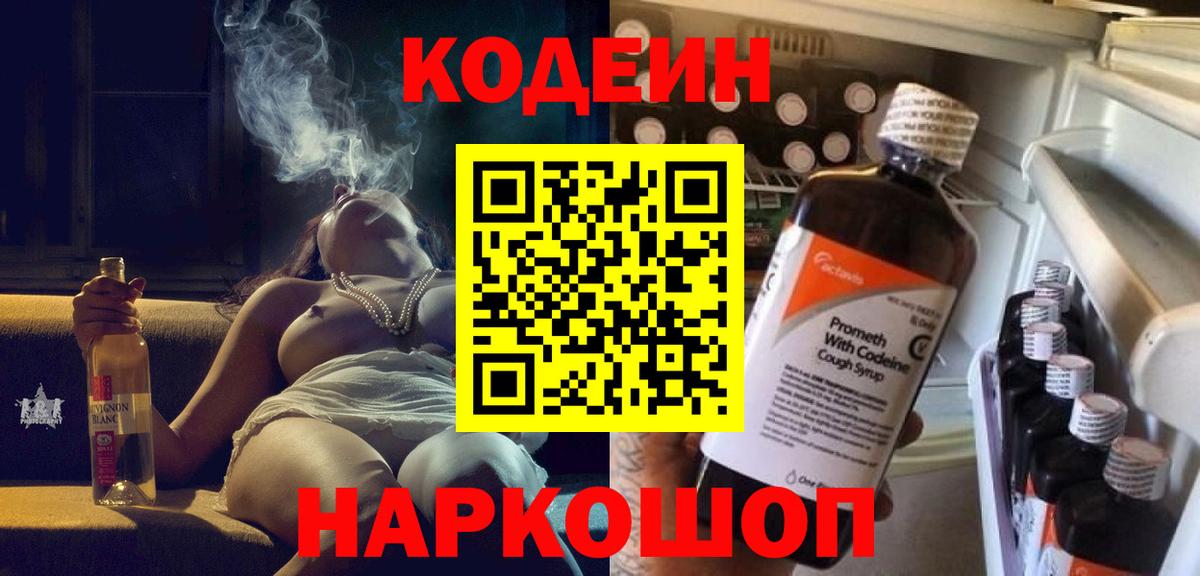 Codein Purple Drank  Кодеиновый сироп Lean Purple Drank  Гагарин  Вход с VPN 