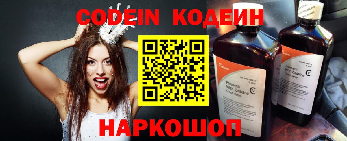 Кодеин Purple Drank Гагарин