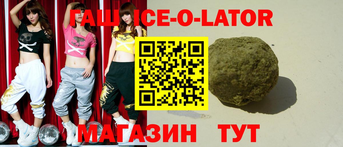 ГАШИШ ice o lator Гагарин