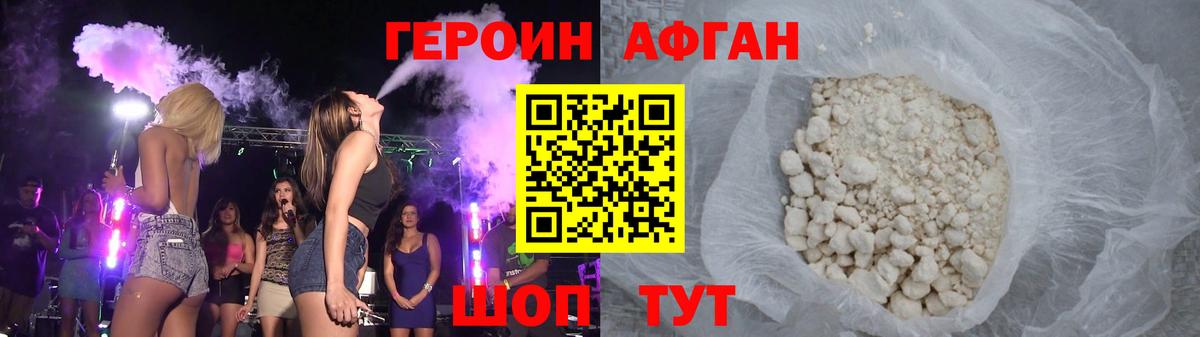 ГЕРОИН Heroin Гагарин
