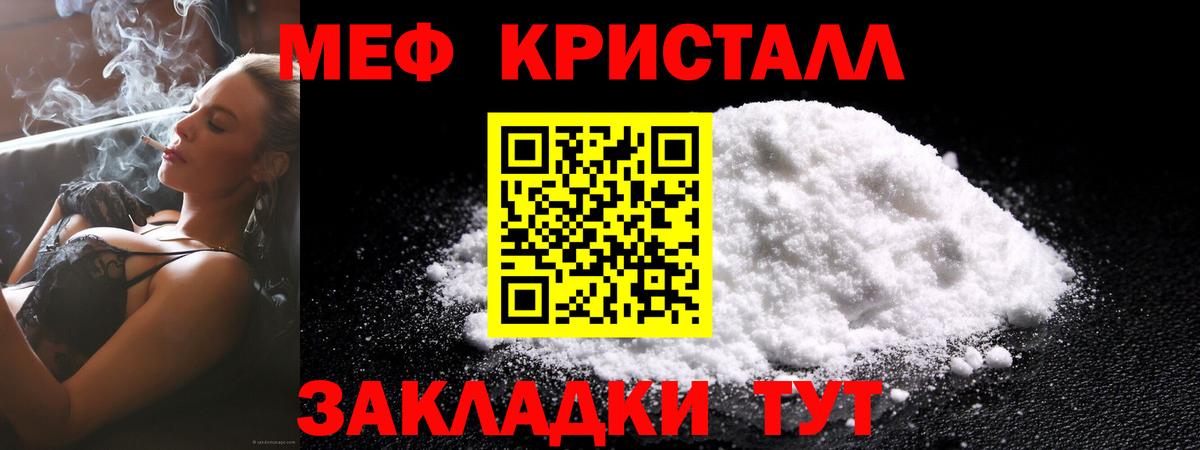МЕФ кристаллы Гагарин