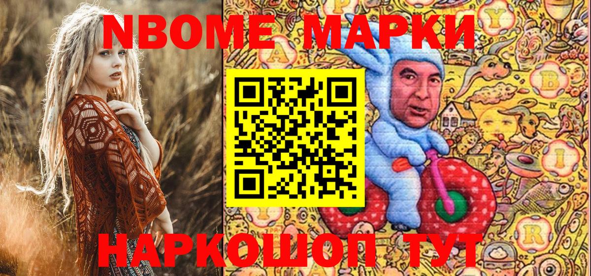 Марки NBOMe 1,8мг  Вход с VPN  Марки NBOMe 1,8мг  Наркотические марки  магазин продажи   Гагарин 